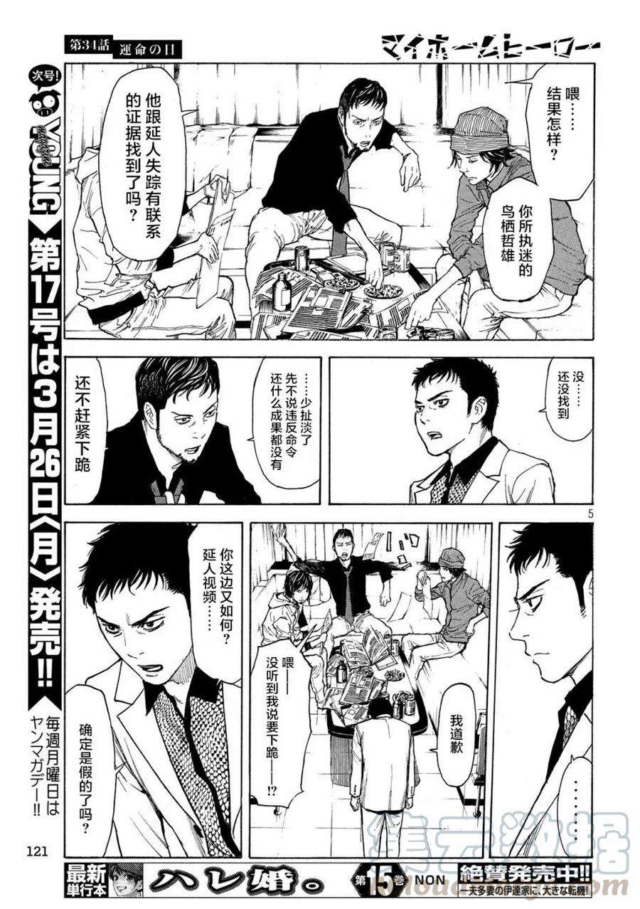 MY HOME HERO34话 命运的日