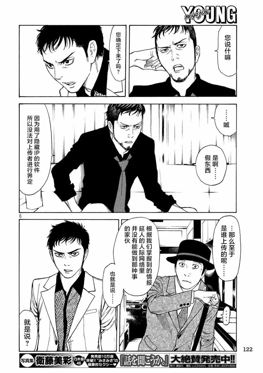 MY HOME HERO34话 命运的日