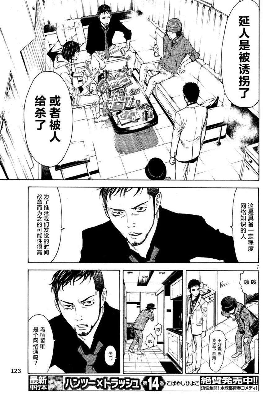 MY HOME HERO34话 命运的日