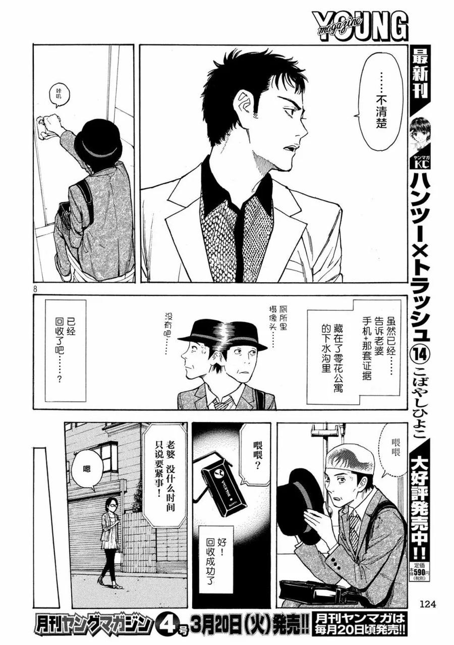 MY HOME HERO34话 命运的日