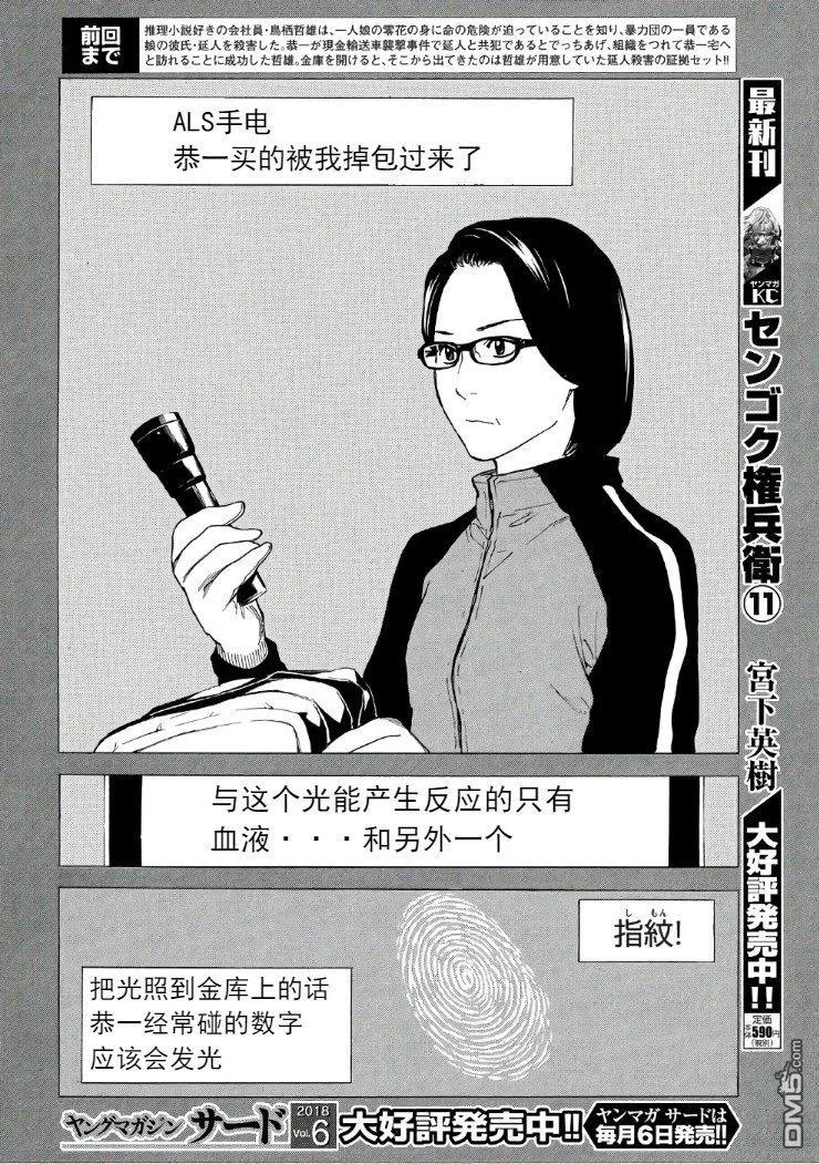 MY HOME HERO39话 我所做的一件事