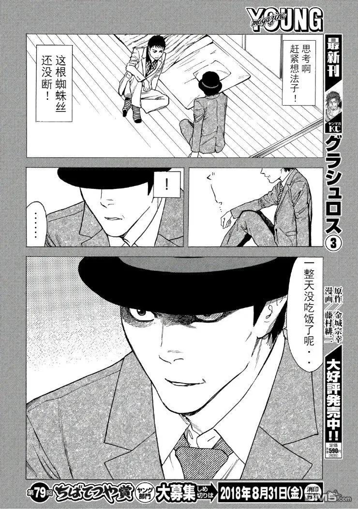 MY HOME HERO39话 我所做的一件事