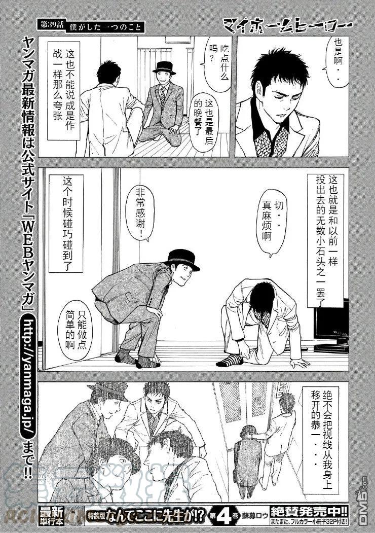 MY HOME HERO39话 我所做的一件事