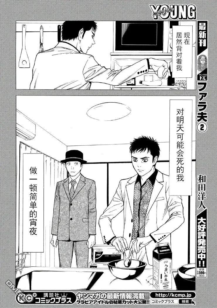 MY HOME HERO39话 我所做的一件事