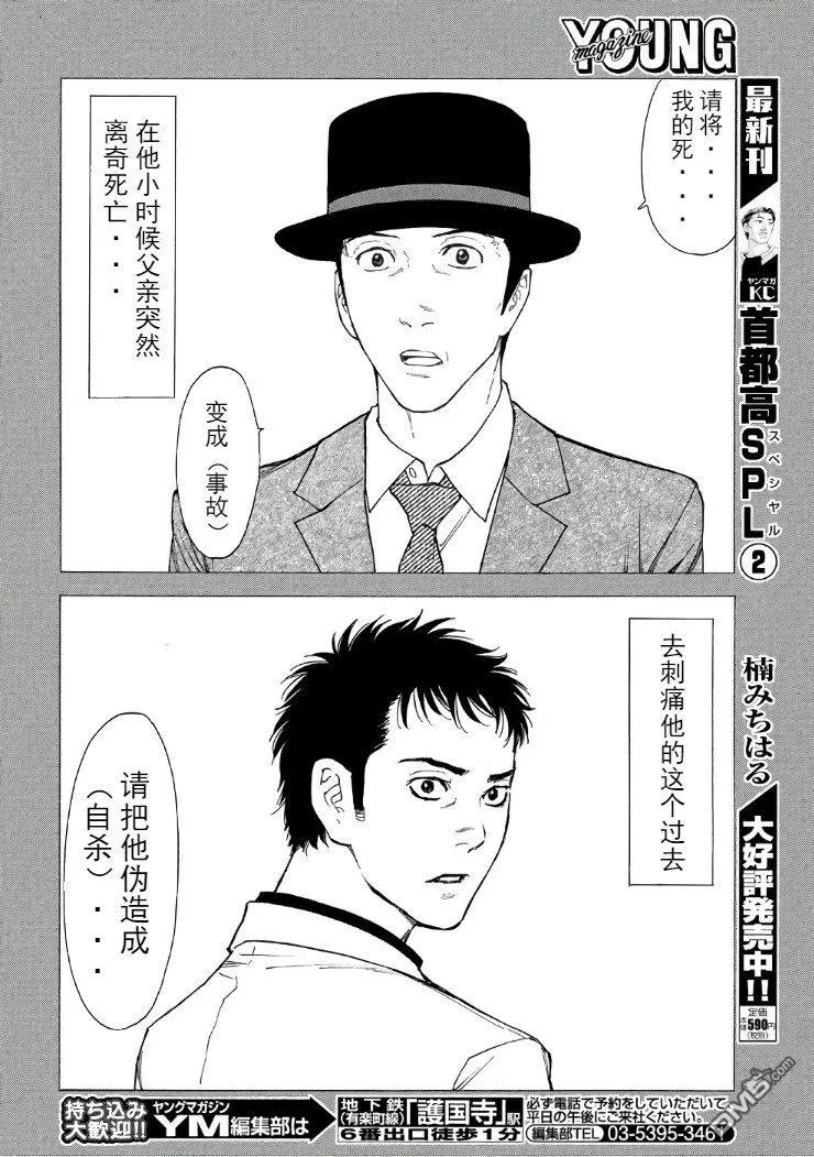 MY HOME HERO39话 我所做的一件事