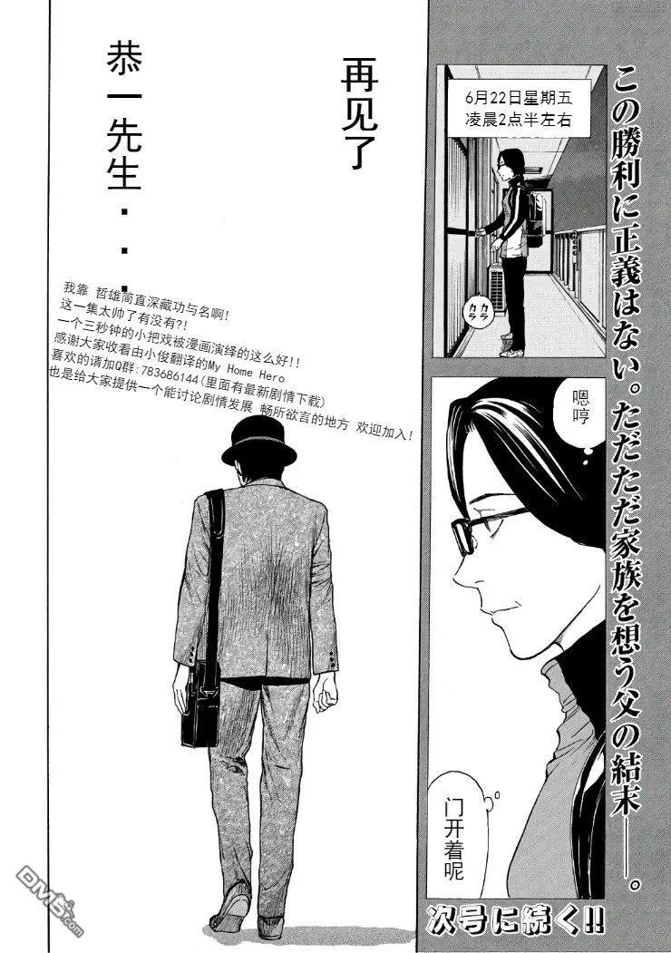 MY HOME HERO39话 我所做的一件事