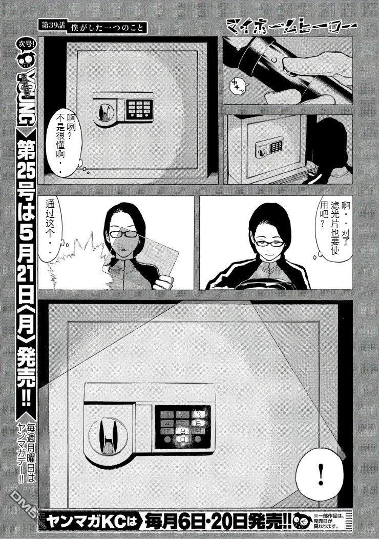 MY HOME HERO39话 我所做的一件事