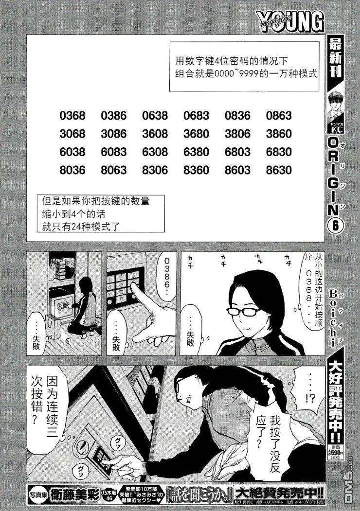 MY HOME HERO39话 我所做的一件事