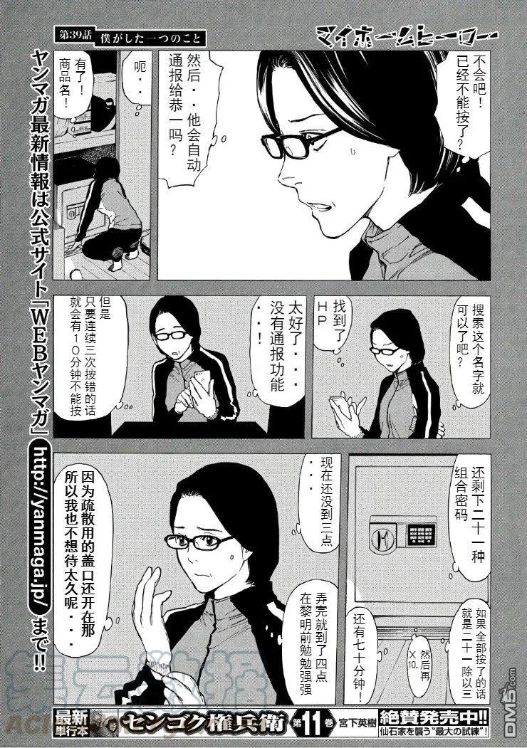 MY HOME HERO39话 我所做的一件事