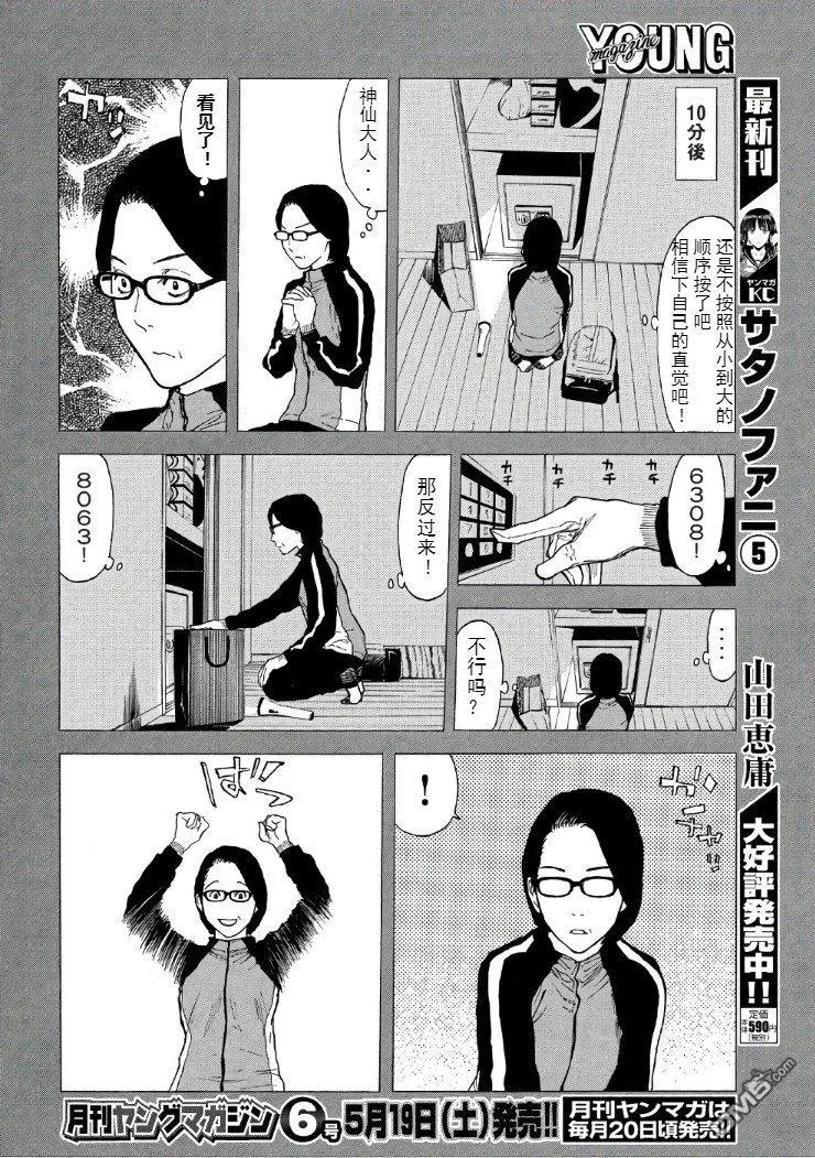 MY HOME HERO39话 我所做的一件事
