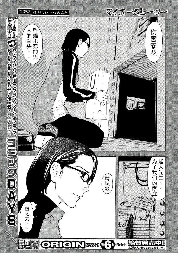 MY HOME HERO39话 我所做的一件事