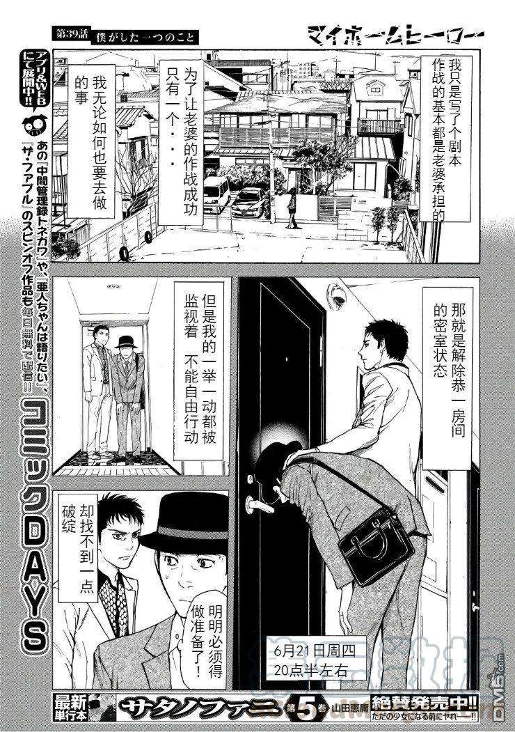 MY HOME HERO39话 我所做的一件事