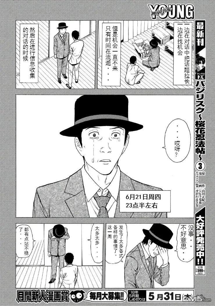 MY HOME HERO39话 我所做的一件事