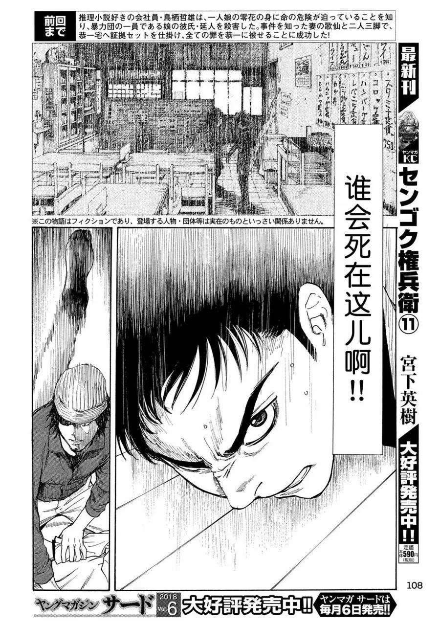 MY HOME HERO40话 阳台上的痕迹