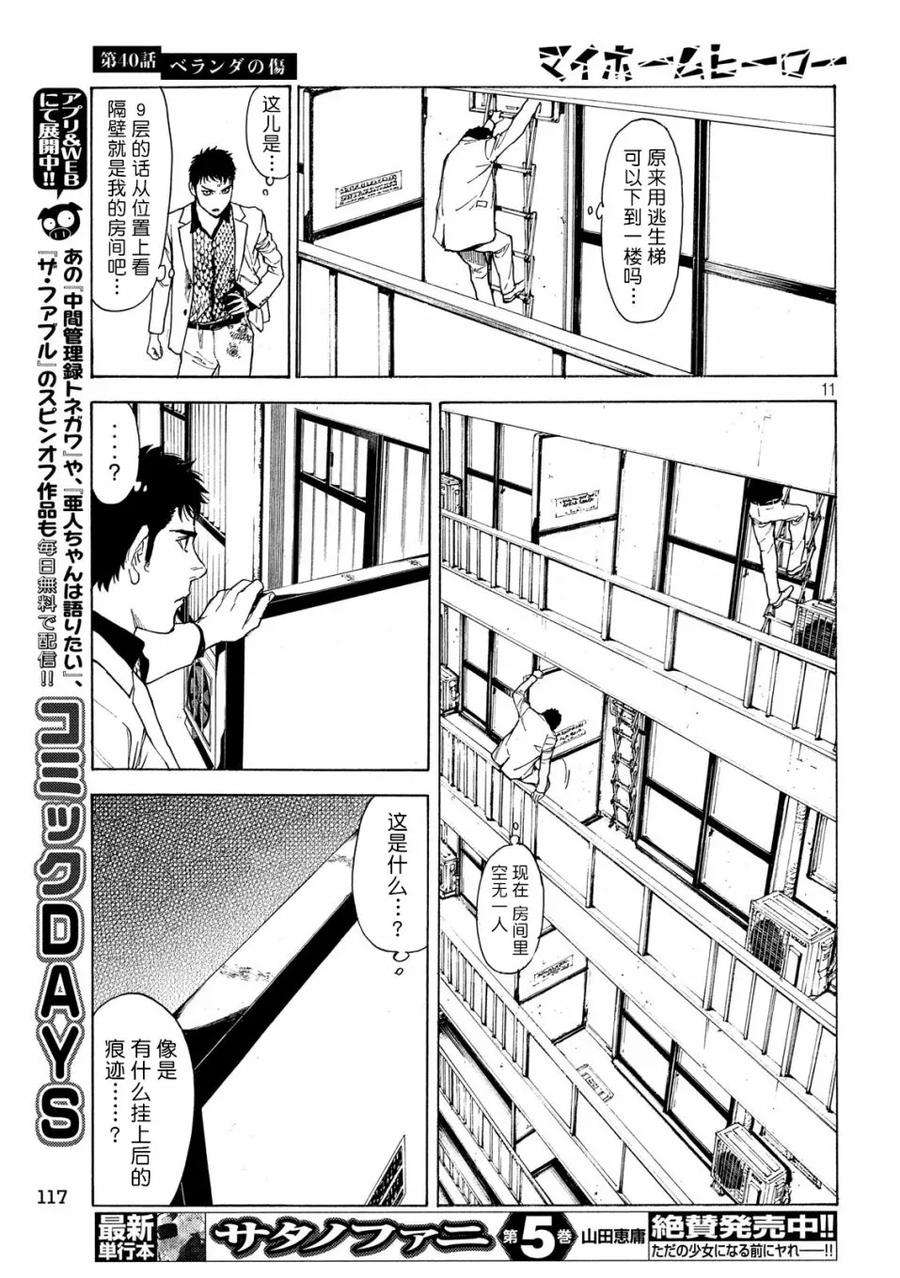 MY HOME HERO40话 阳台上的痕迹