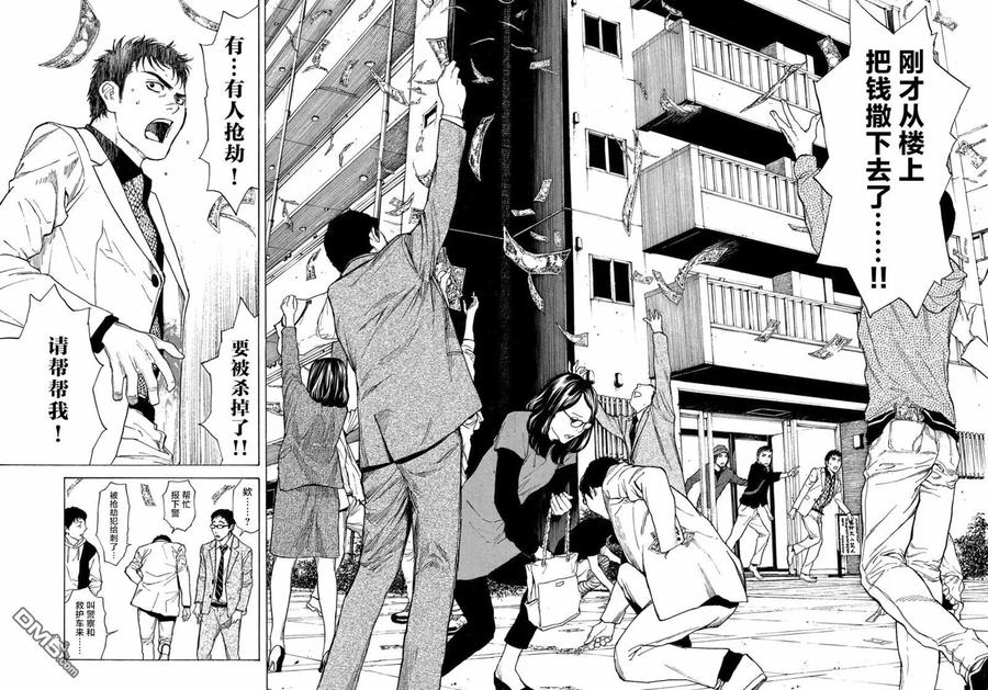 MY HOME HERO40话 阳台上的痕迹