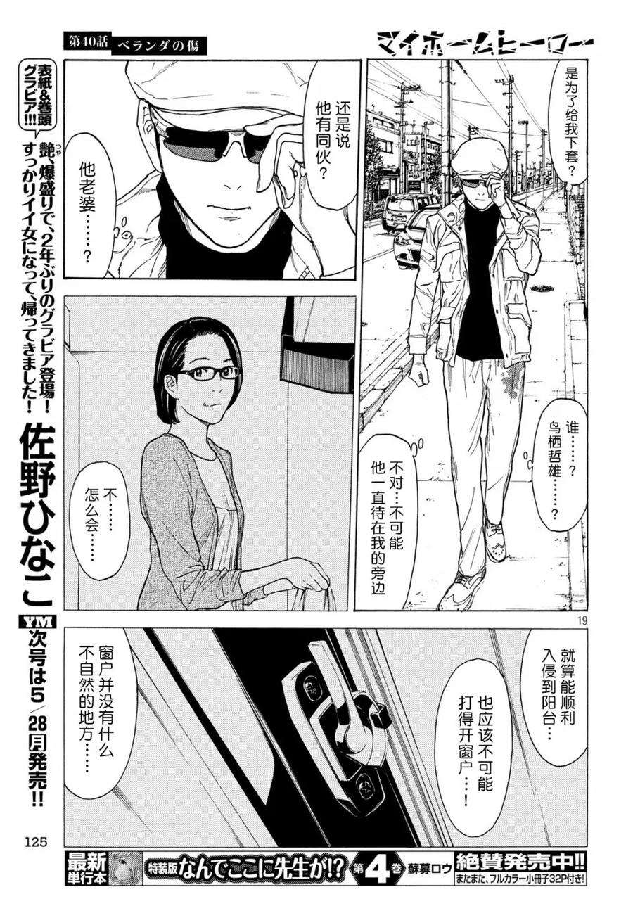 MY HOME HERO40话 阳台上的痕迹