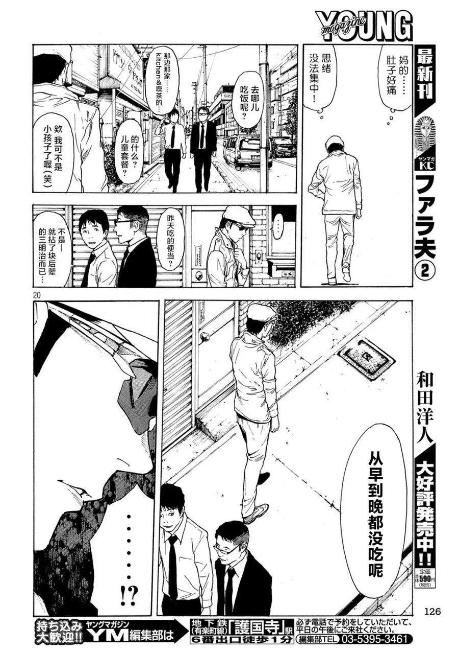 MY HOME HERO40话 阳台上的痕迹