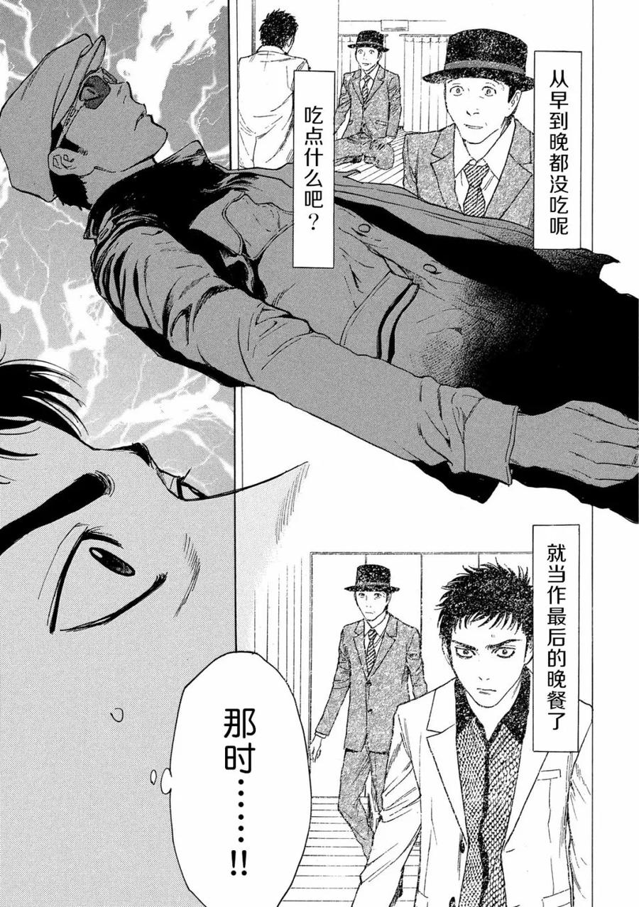 MY HOME HERO40话 阳台上的痕迹