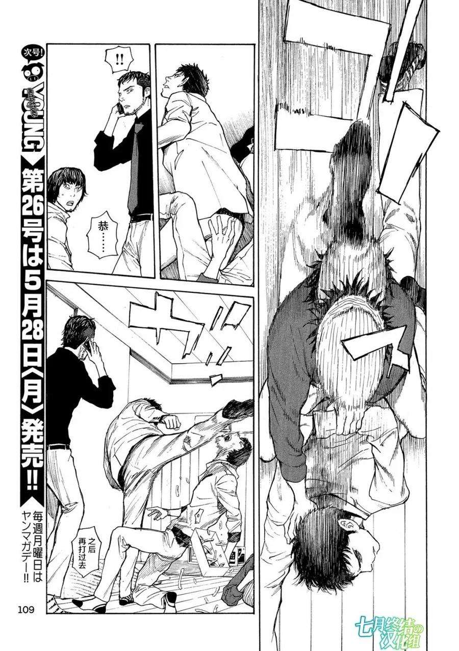 MY HOME HERO40话 阳台上的痕迹