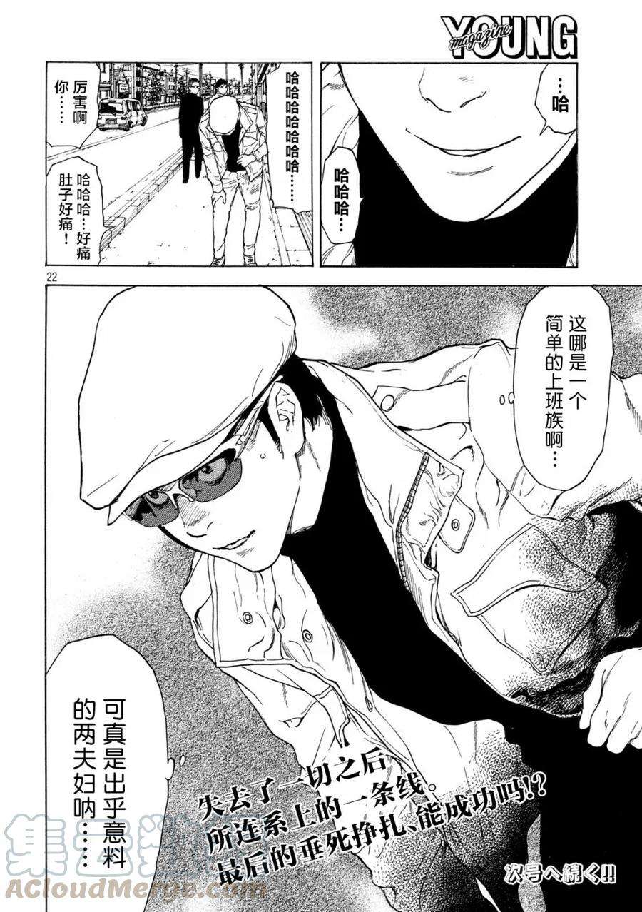 MY HOME HERO40话 阳台上的痕迹