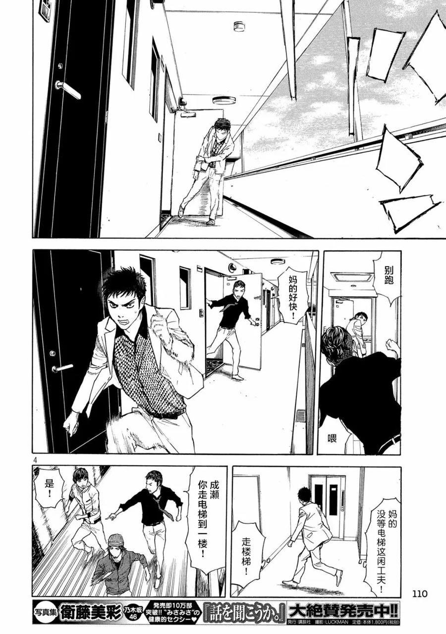 MY HOME HERO40话 阳台上的痕迹