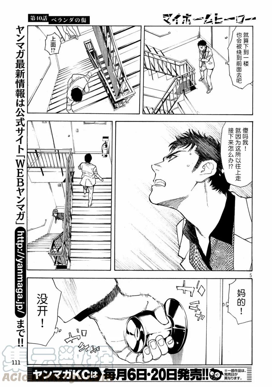 MY HOME HERO40话 阳台上的痕迹