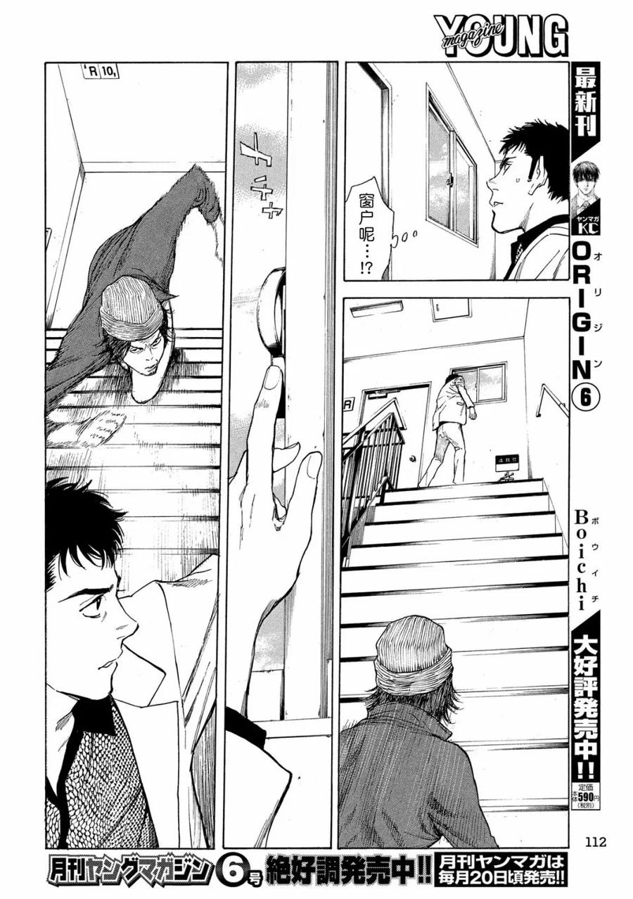 MY HOME HERO40话 阳台上的痕迹