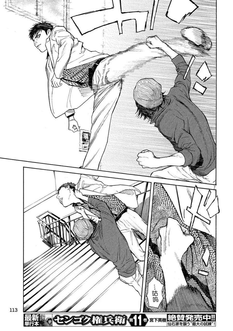 MY HOME HERO40话 阳台上的痕迹