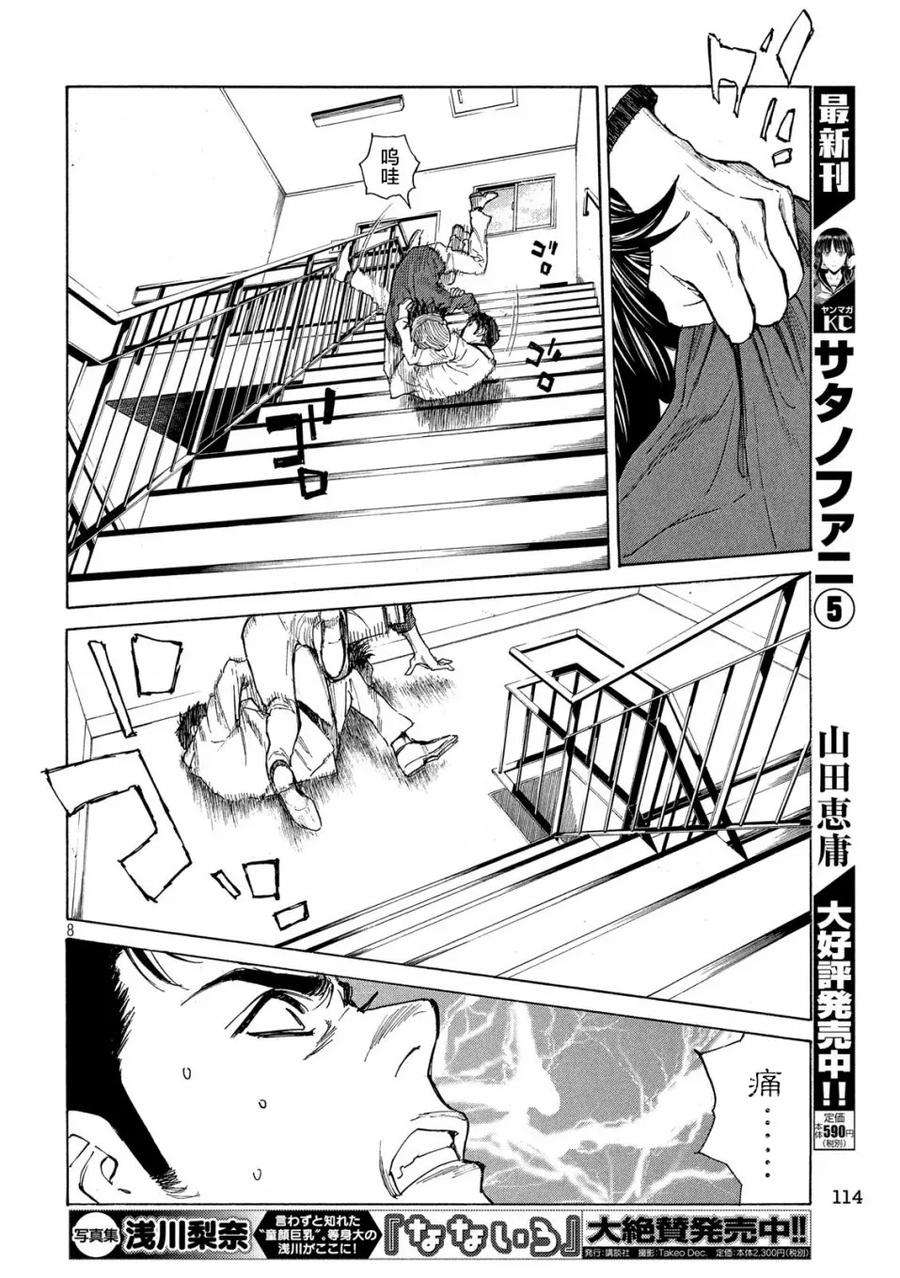 MY HOME HERO40话 阳台上的痕迹