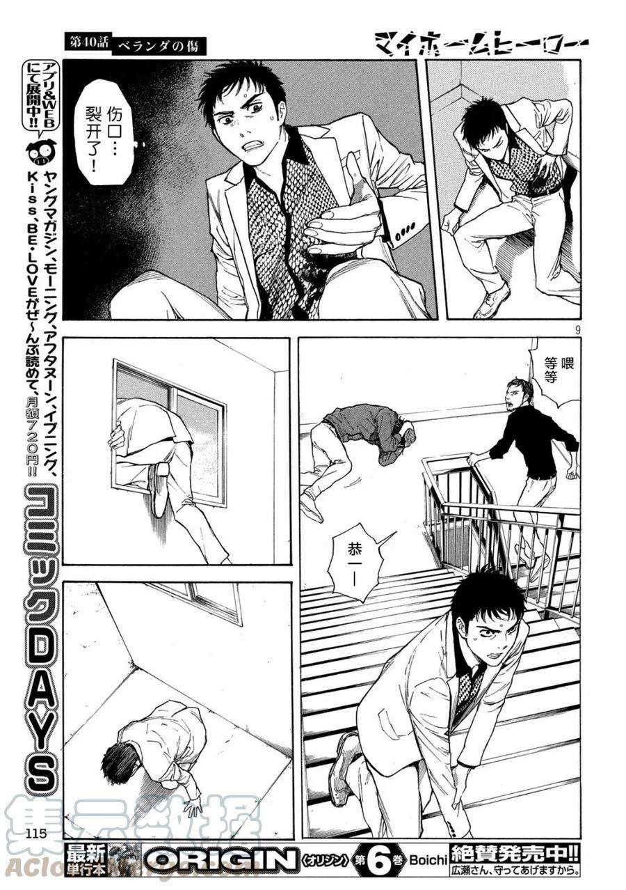 MY HOME HERO40话 阳台上的痕迹