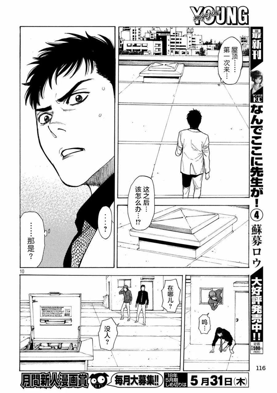 MY HOME HERO40话 阳台上的痕迹