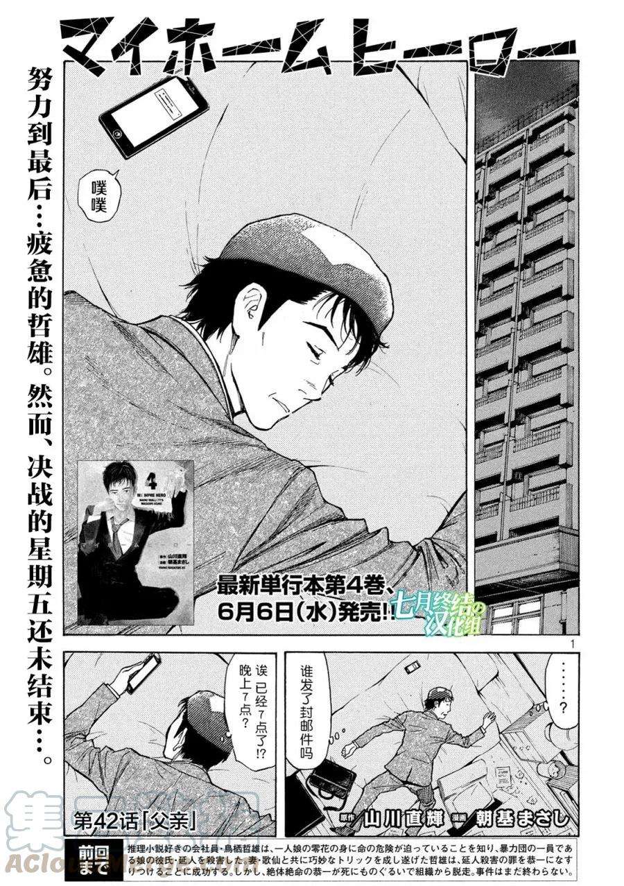 MY HOME HERO42话 父亲