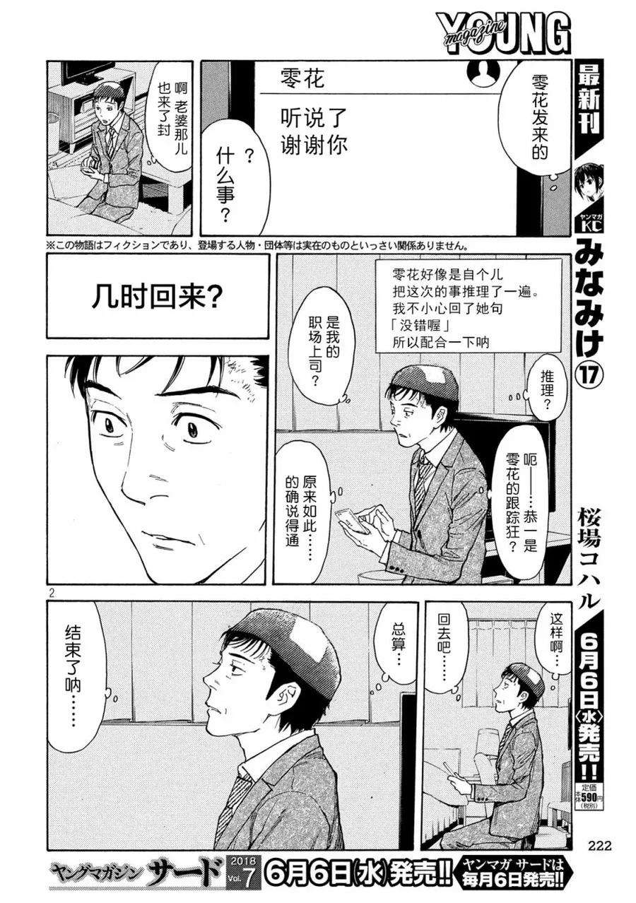 MY HOME HERO42话 父亲