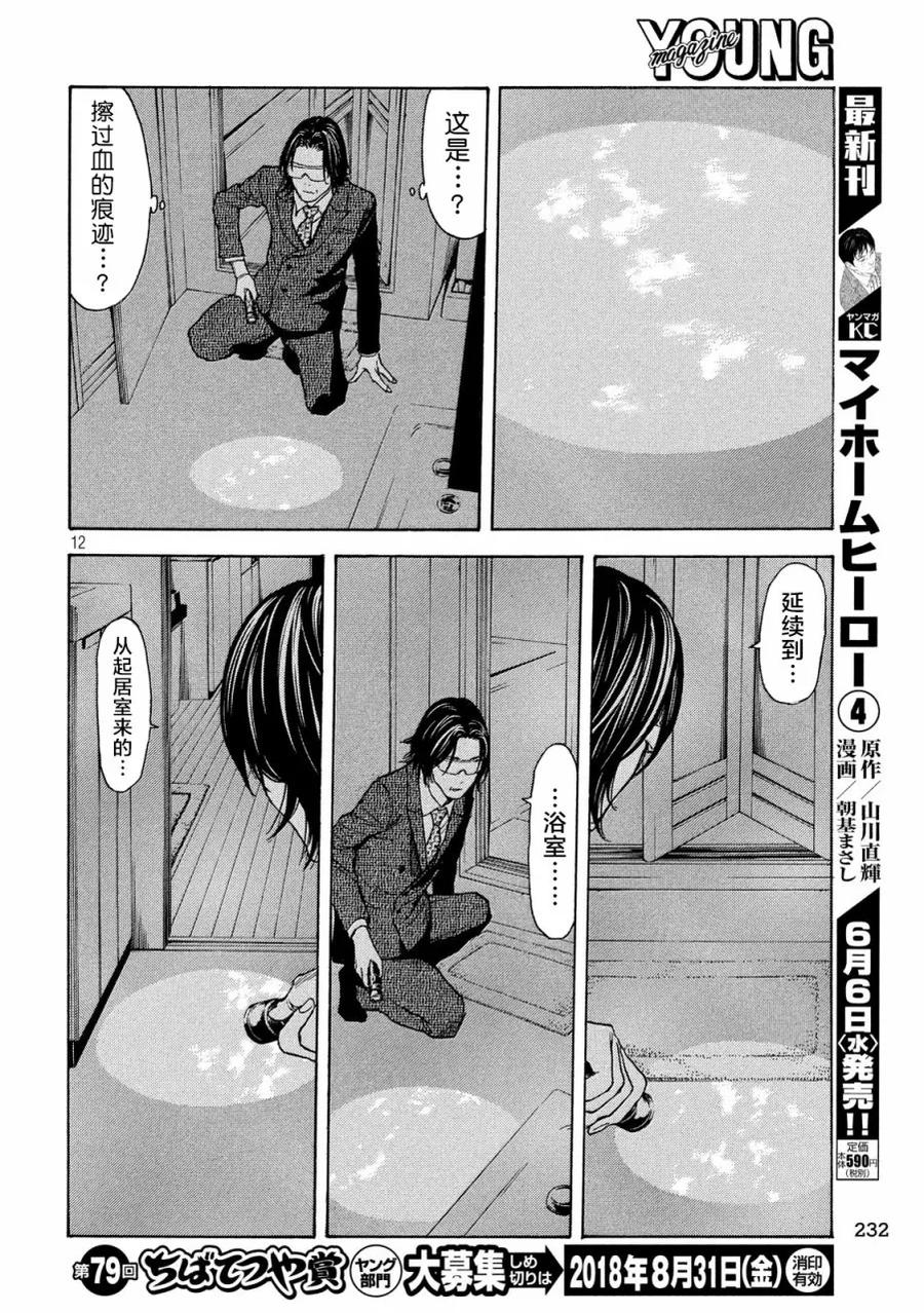 MY HOME HERO42话 父亲