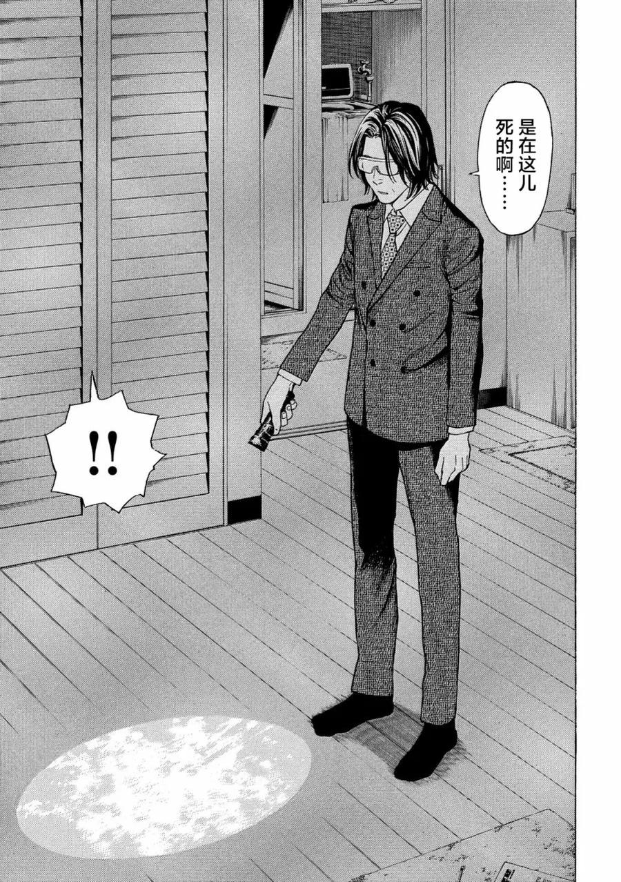 MY HOME HERO42话 父亲