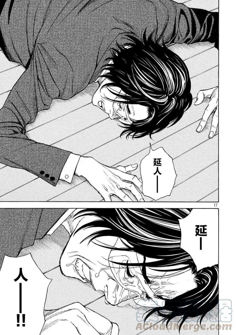 MY HOME HERO42话 父亲