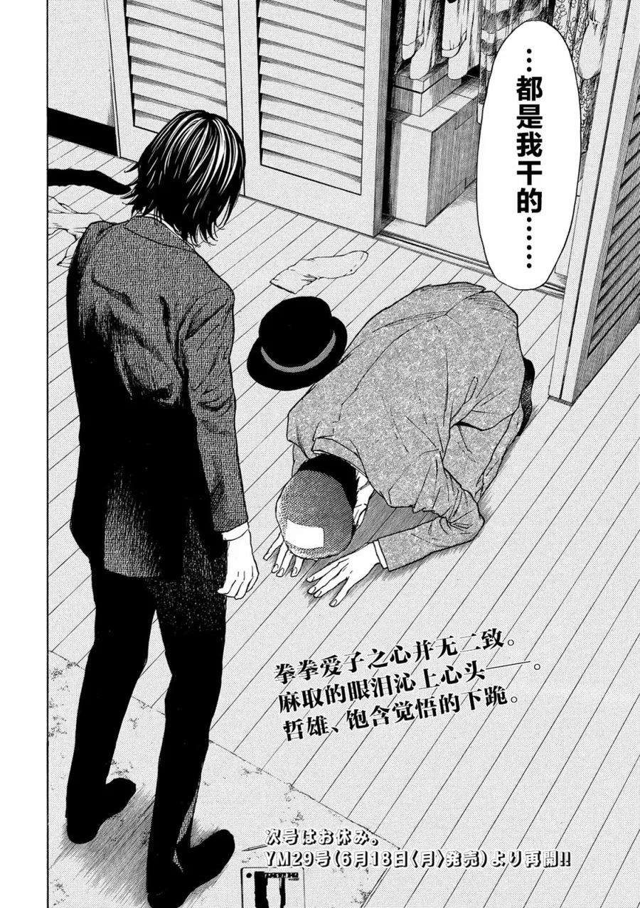 MY HOME HERO42话 父亲