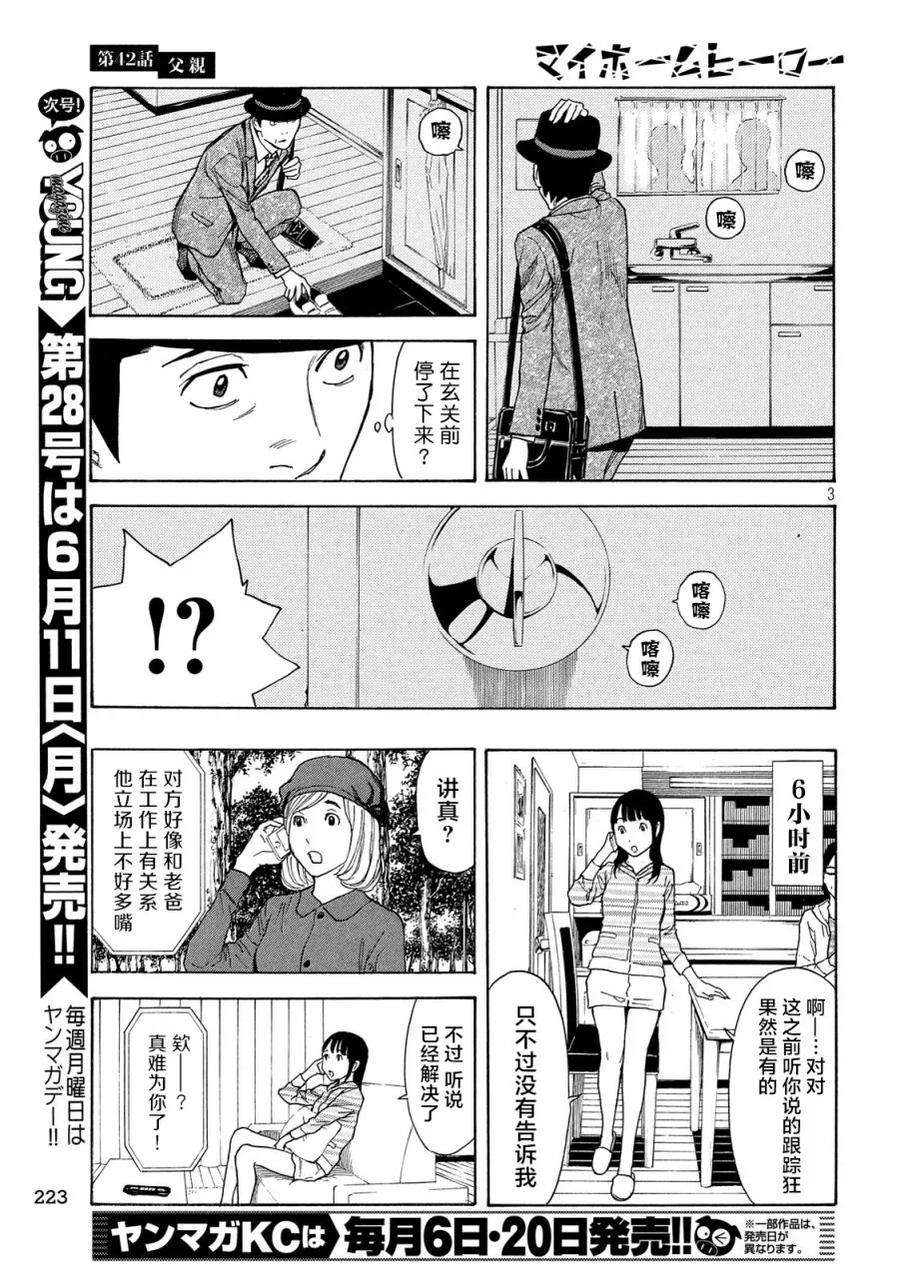 MY HOME HERO42话 父亲