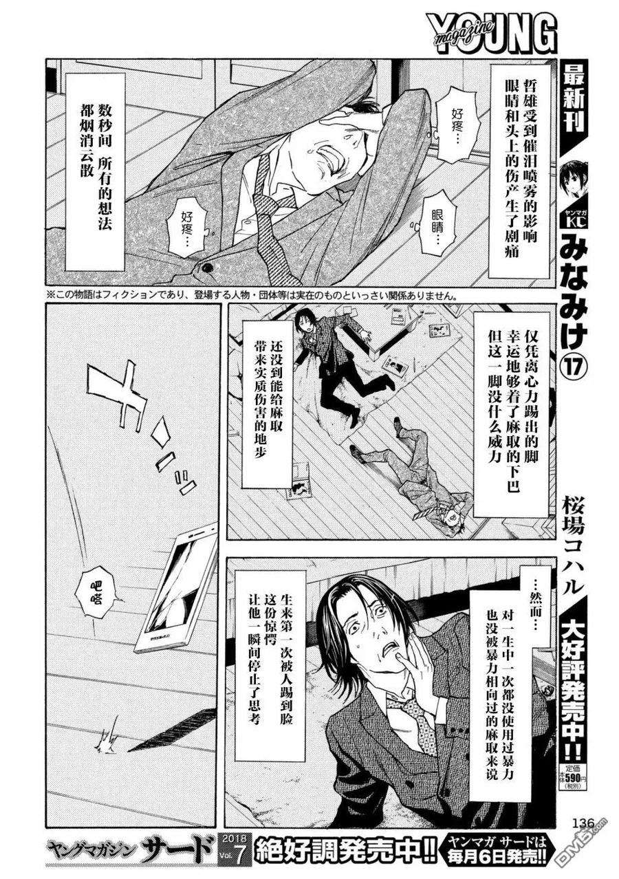 MY HOME HERO44话 泥潭之战