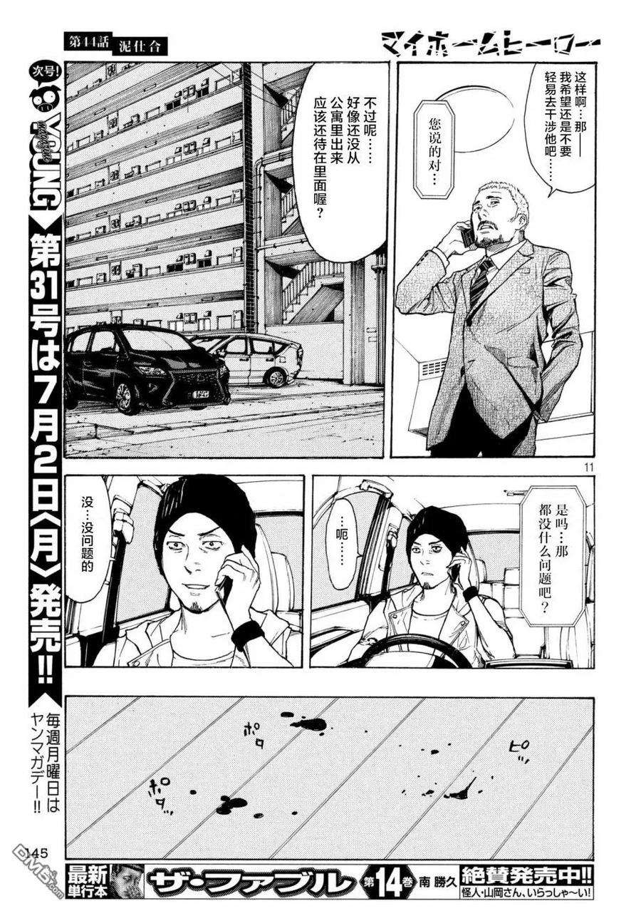 MY HOME HERO44话 泥潭之战