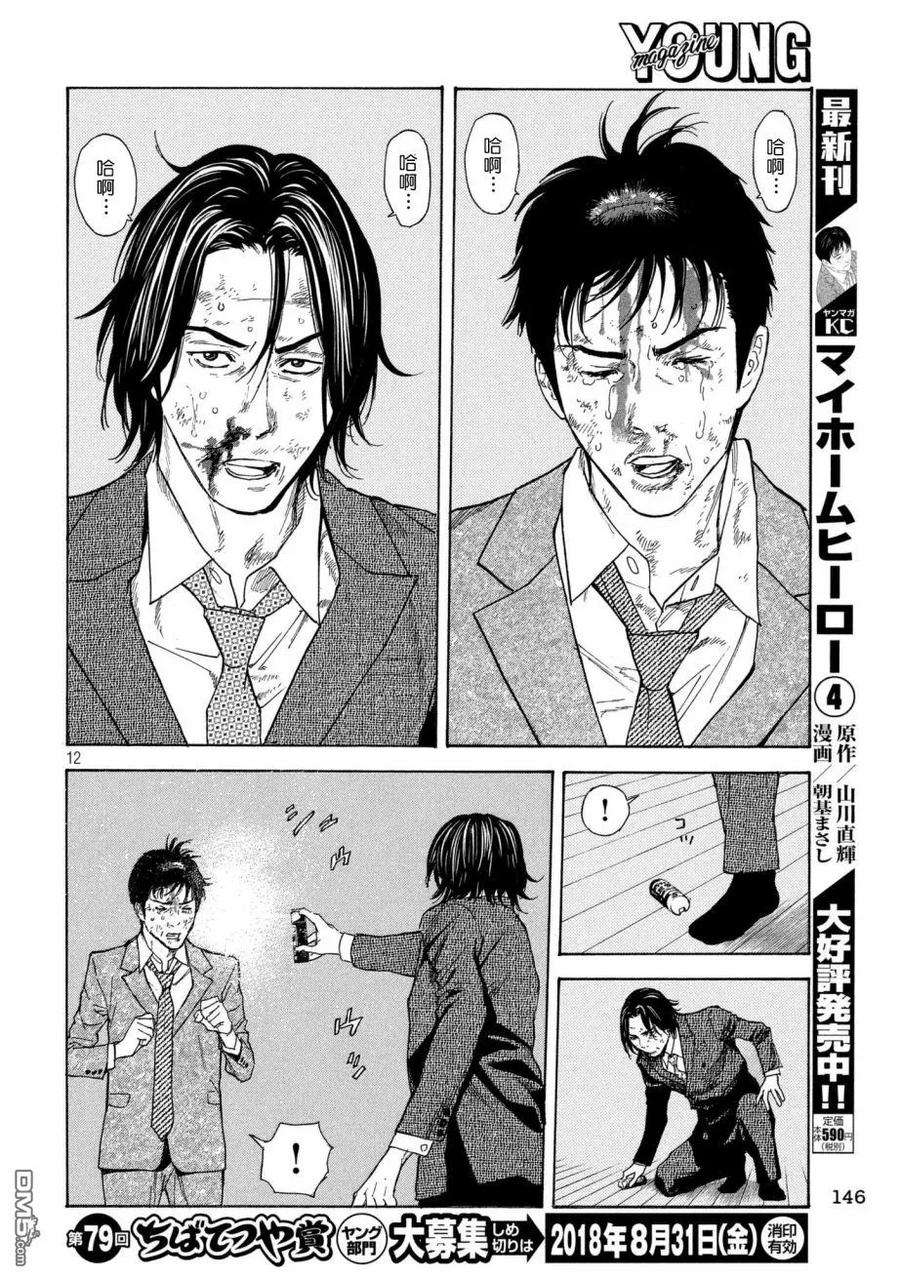 MY HOME HERO44话 泥潭之战