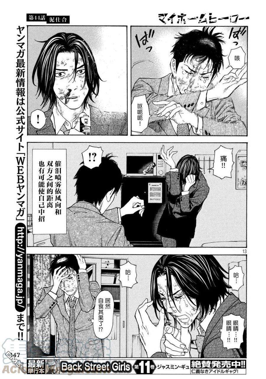 MY HOME HERO44话 泥潭之战