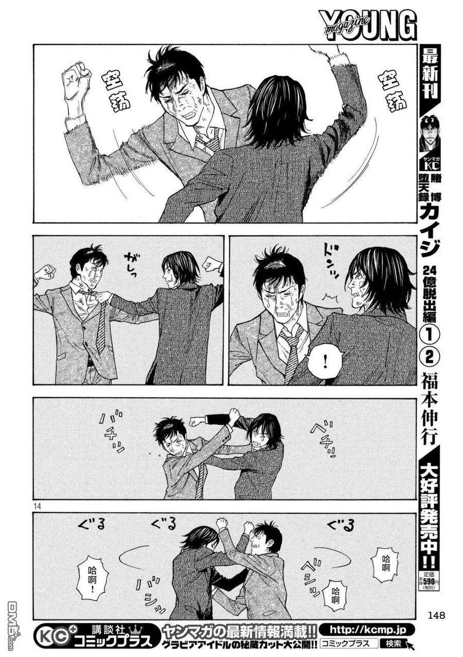 MY HOME HERO44话 泥潭之战