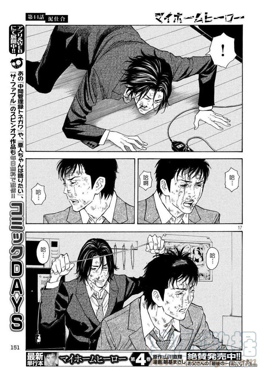 MY HOME HERO44话 泥潭之战