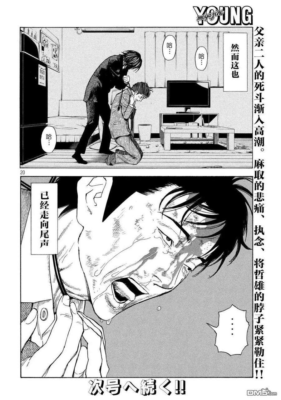 MY HOME HERO44话 泥潭之战