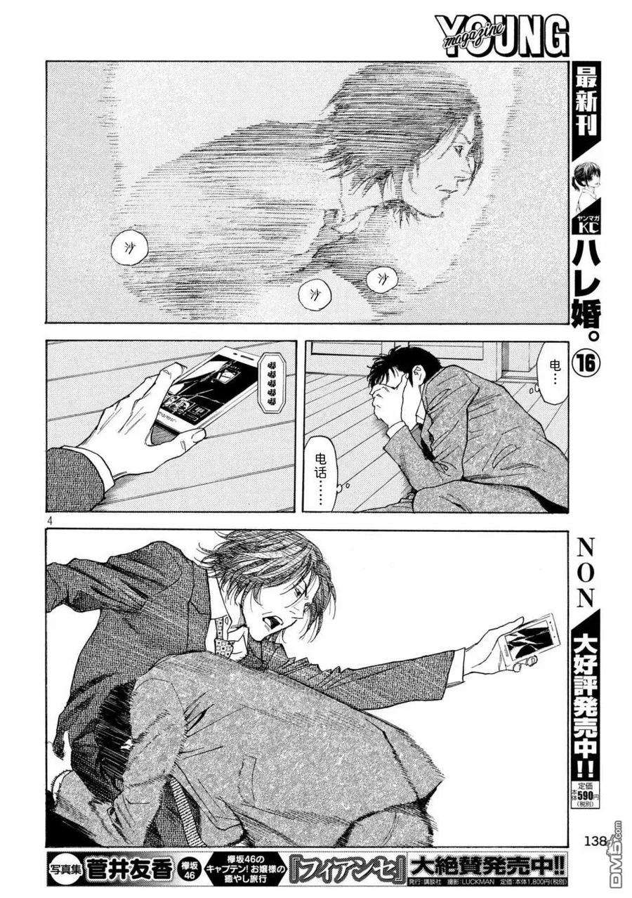 MY HOME HERO44话 泥潭之战