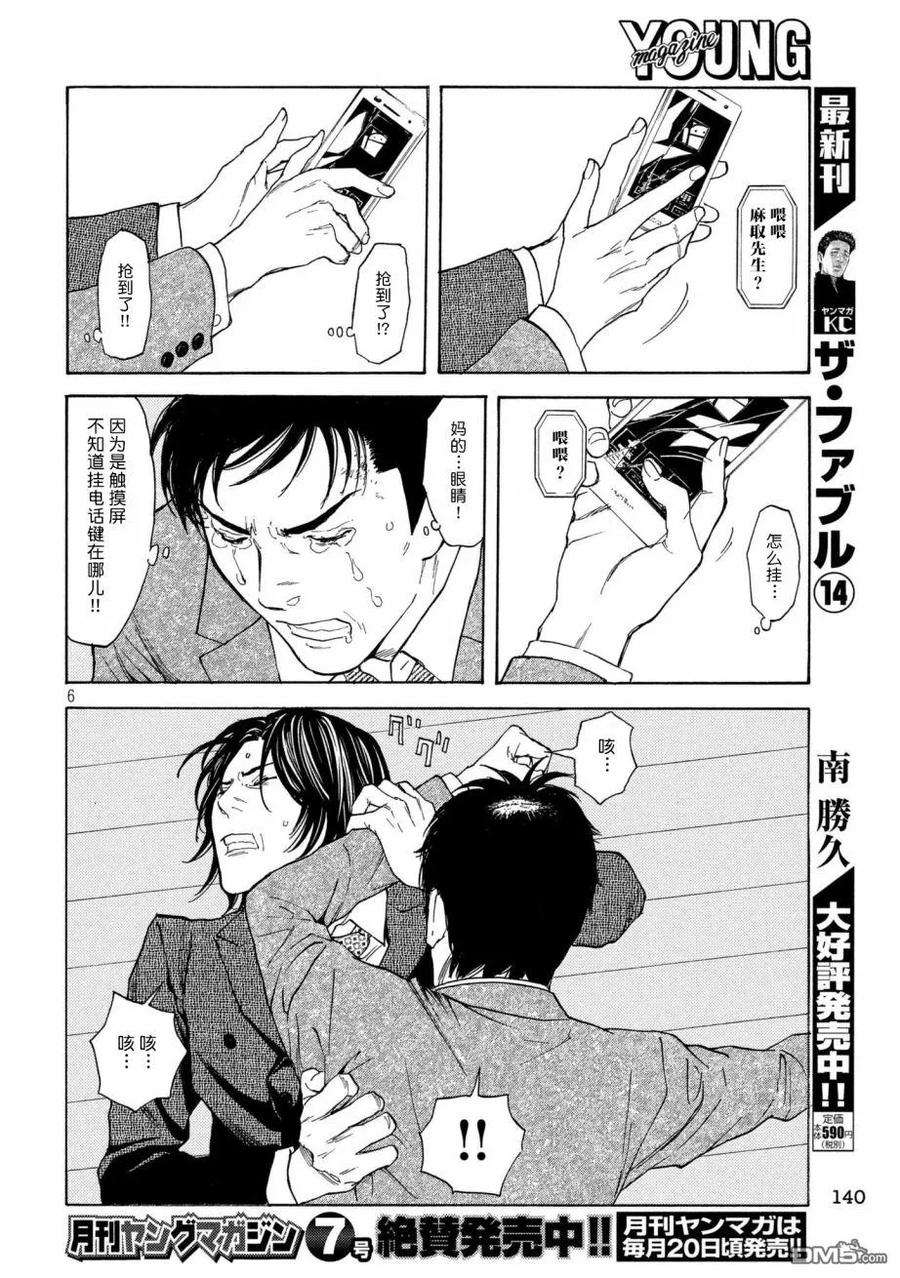 MY HOME HERO44话 泥潭之战