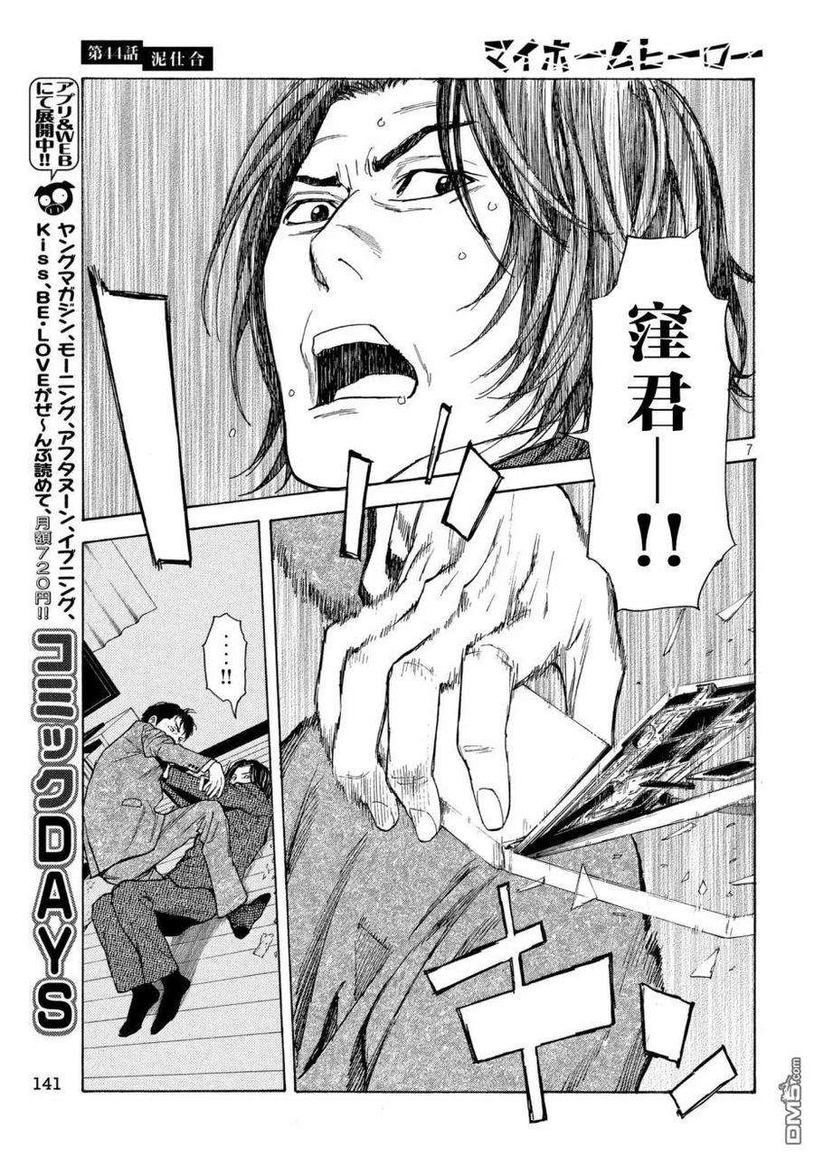 MY HOME HERO44话 泥潭之战