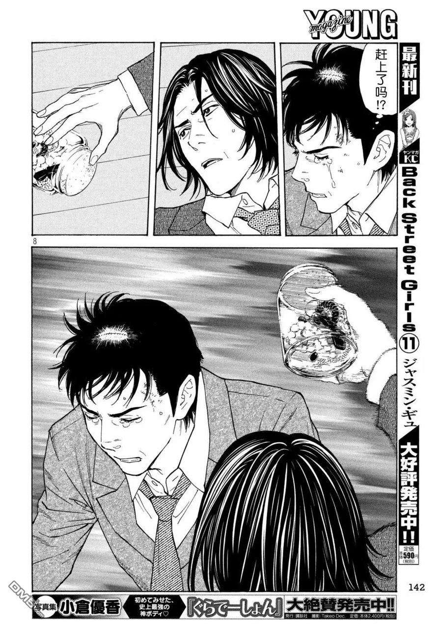 MY HOME HERO44话 泥潭之战